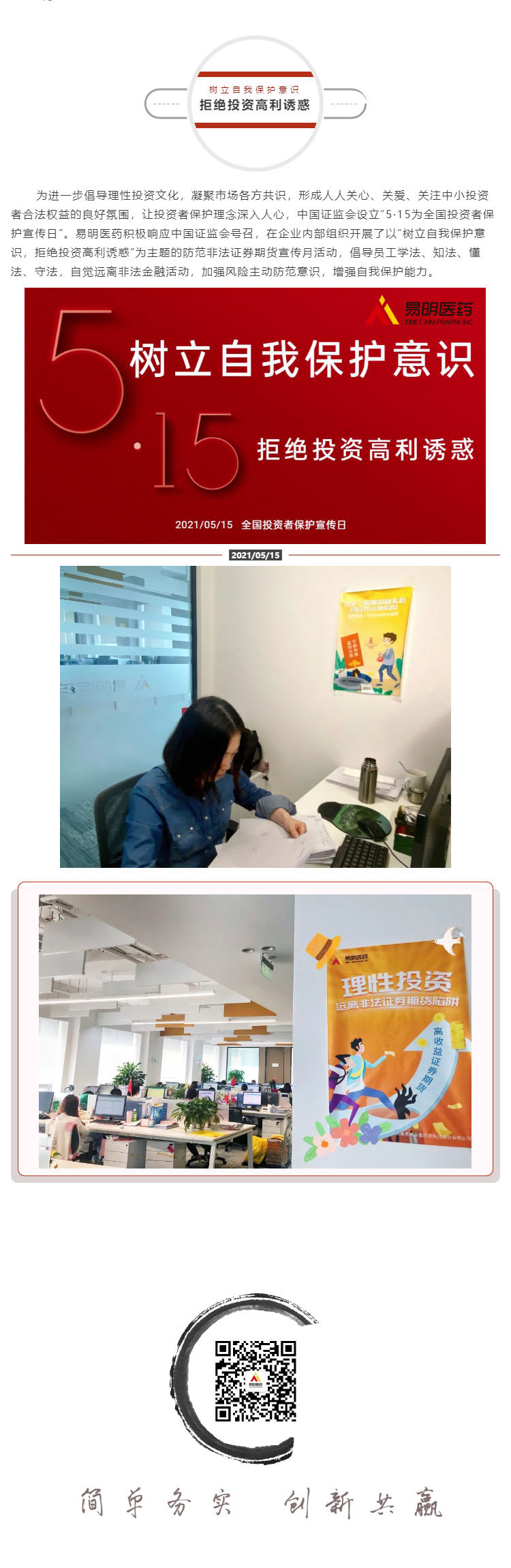 【开云电子体育-开云(中国)
?宣传】树立自我保护意识，拒绝投资高利诱惑_壹伴长图1.jpg